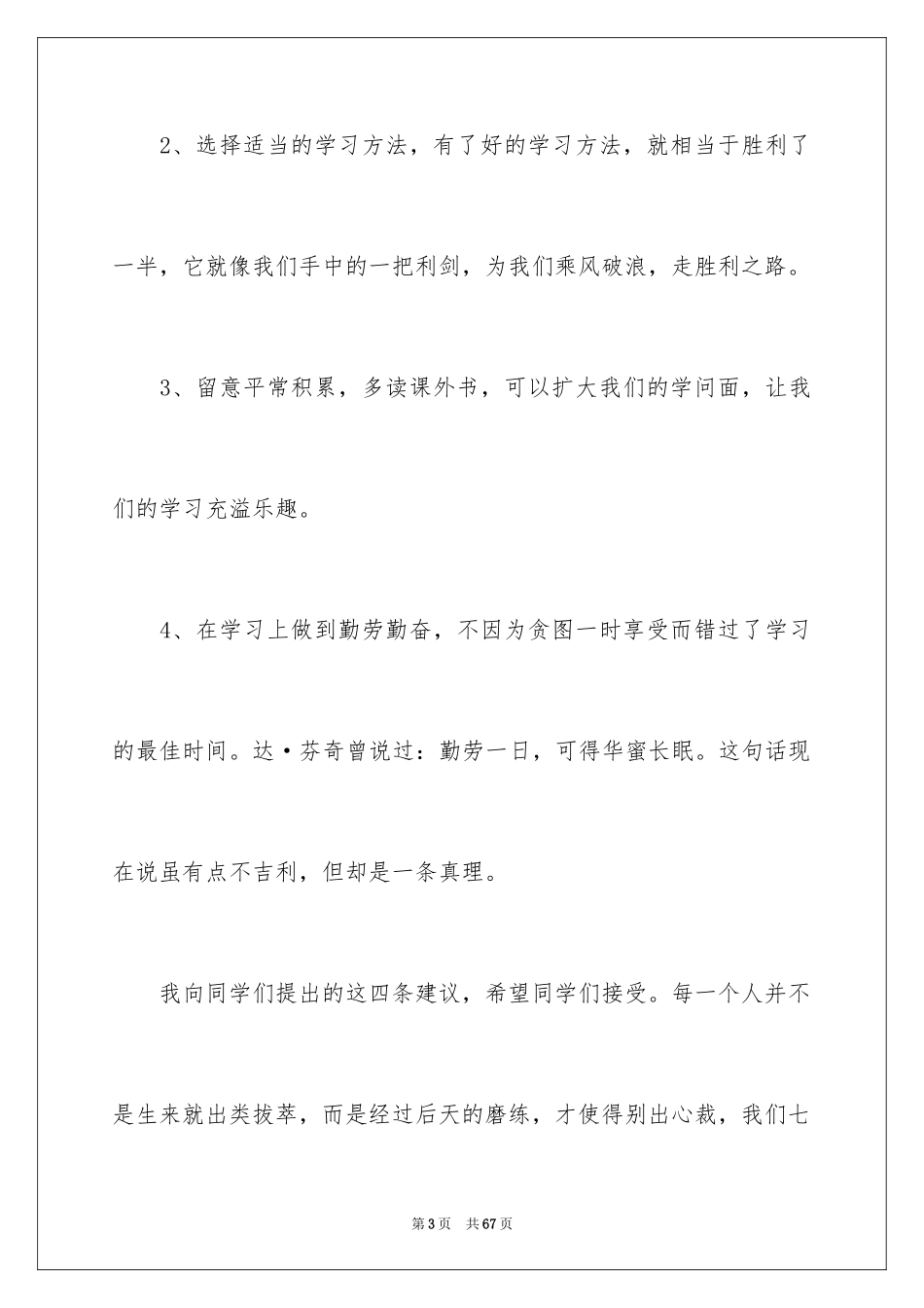 2024学习方法演讲稿_13_第3页