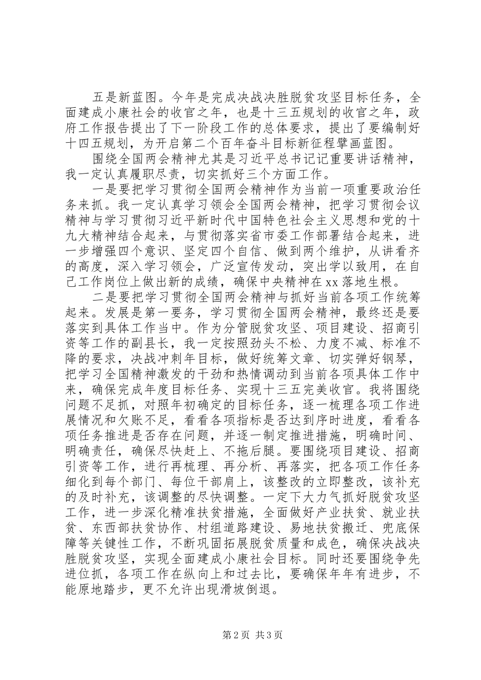 全国两会精神学习心得体会_第2页