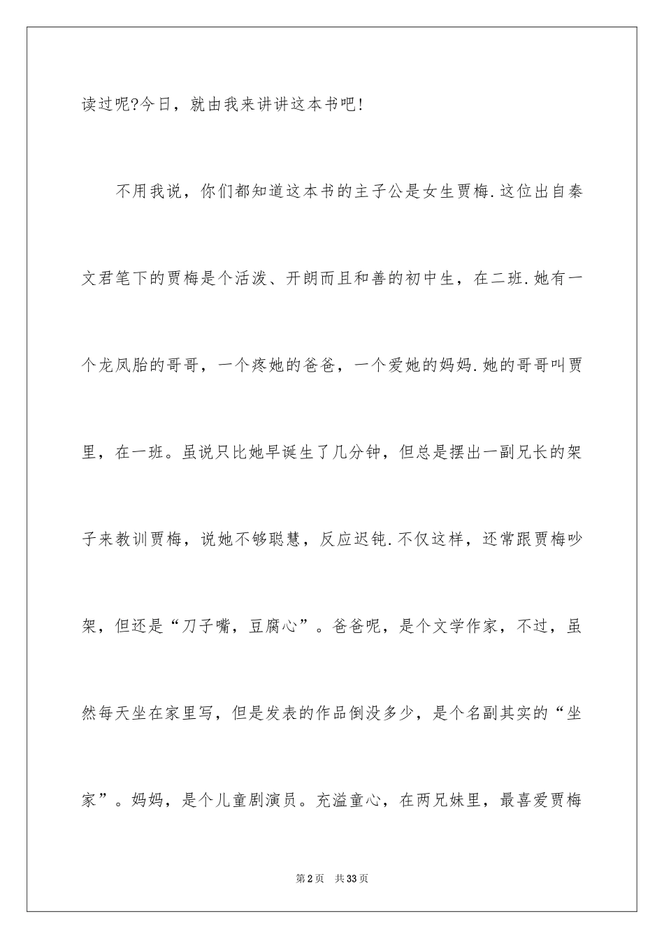 2024女生贾梅读书笔记_第2页