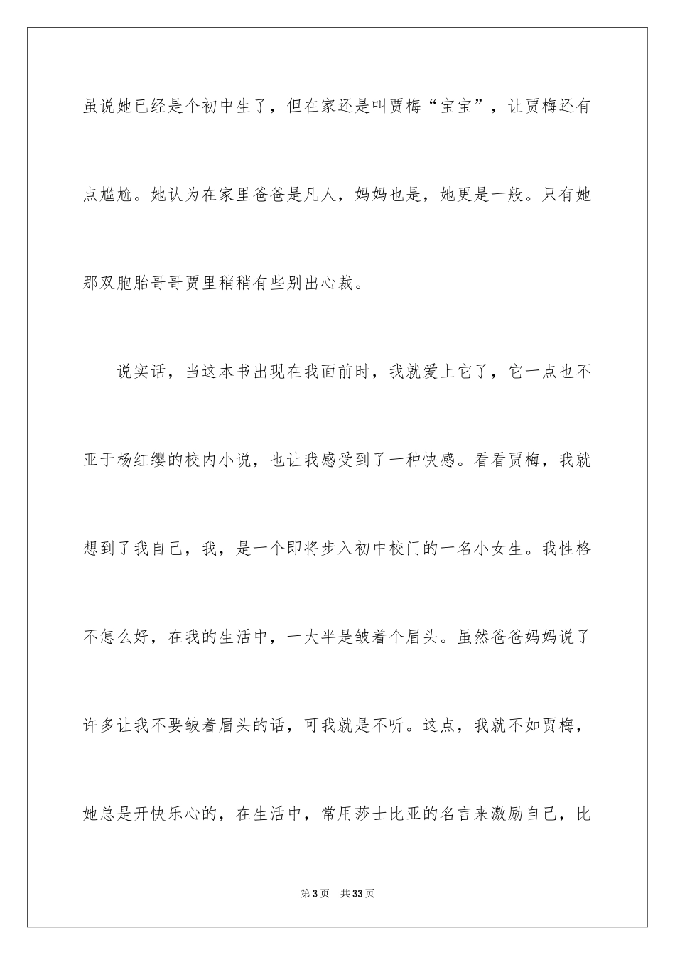 2024女生贾梅读书笔记_第3页