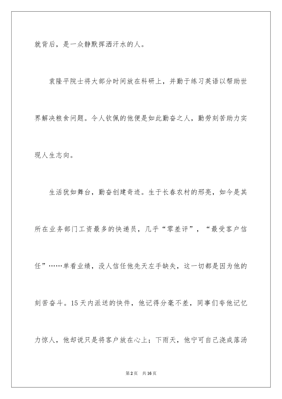 2024勤奋作文_11_第2页