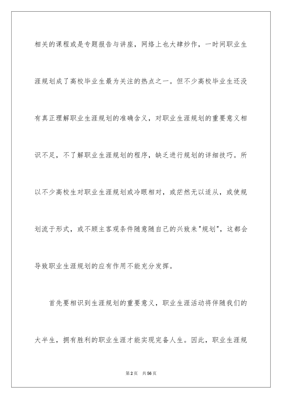 2024大学生职业规划_846_第2页