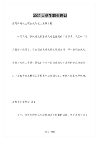 2024大学生职业规划_846