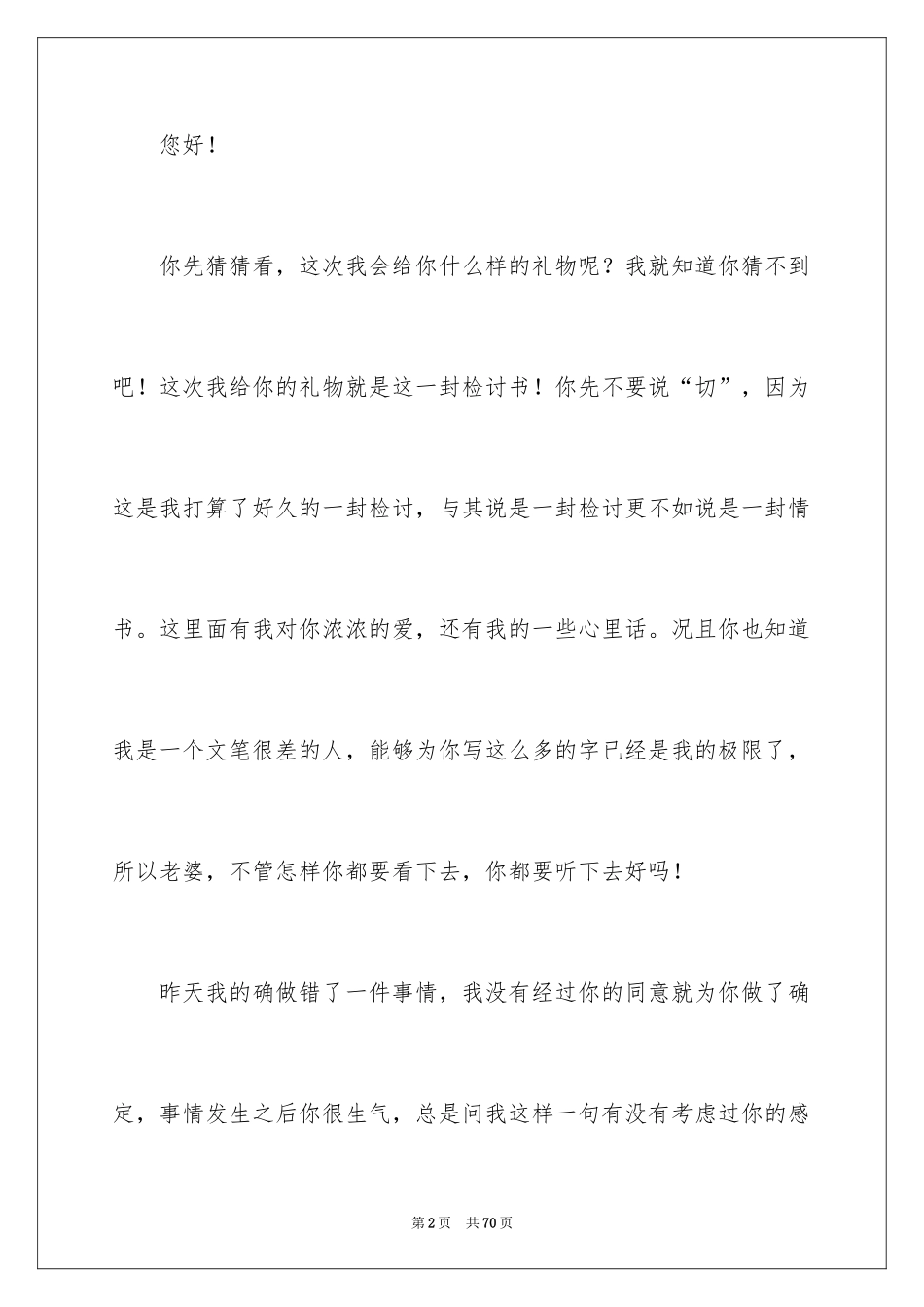 2024做错事的检讨书_1_第2页