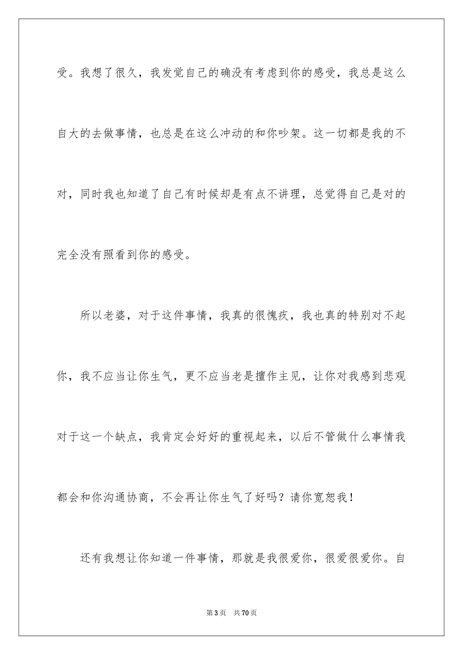 2024做错事的检讨书_1_第3页