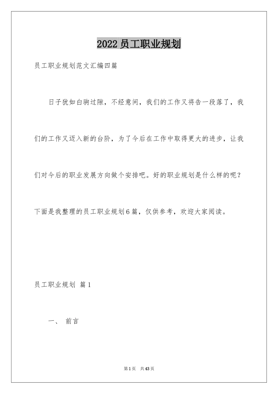 2024员工职业规划_17_第1页