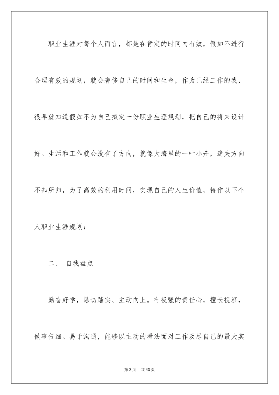 2024员工职业规划_17_第2页