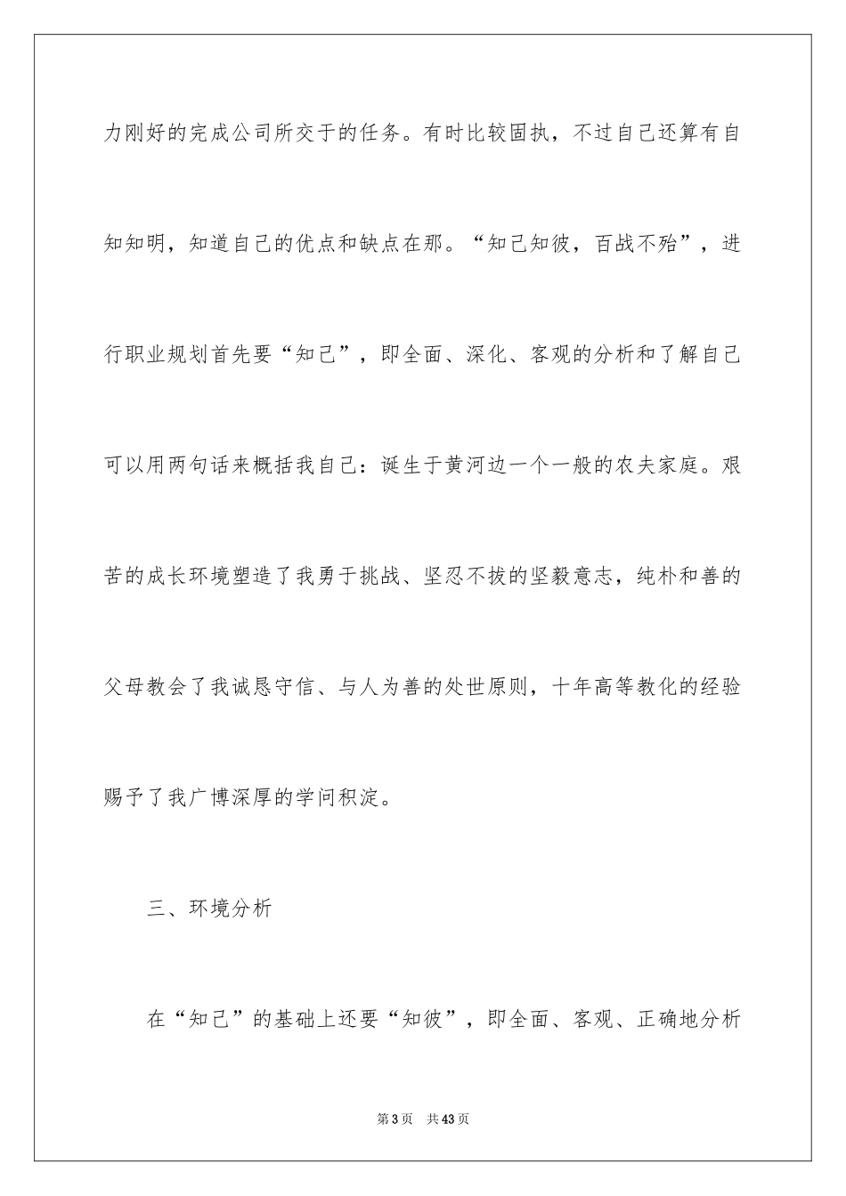 2024员工职业规划_17_第3页
