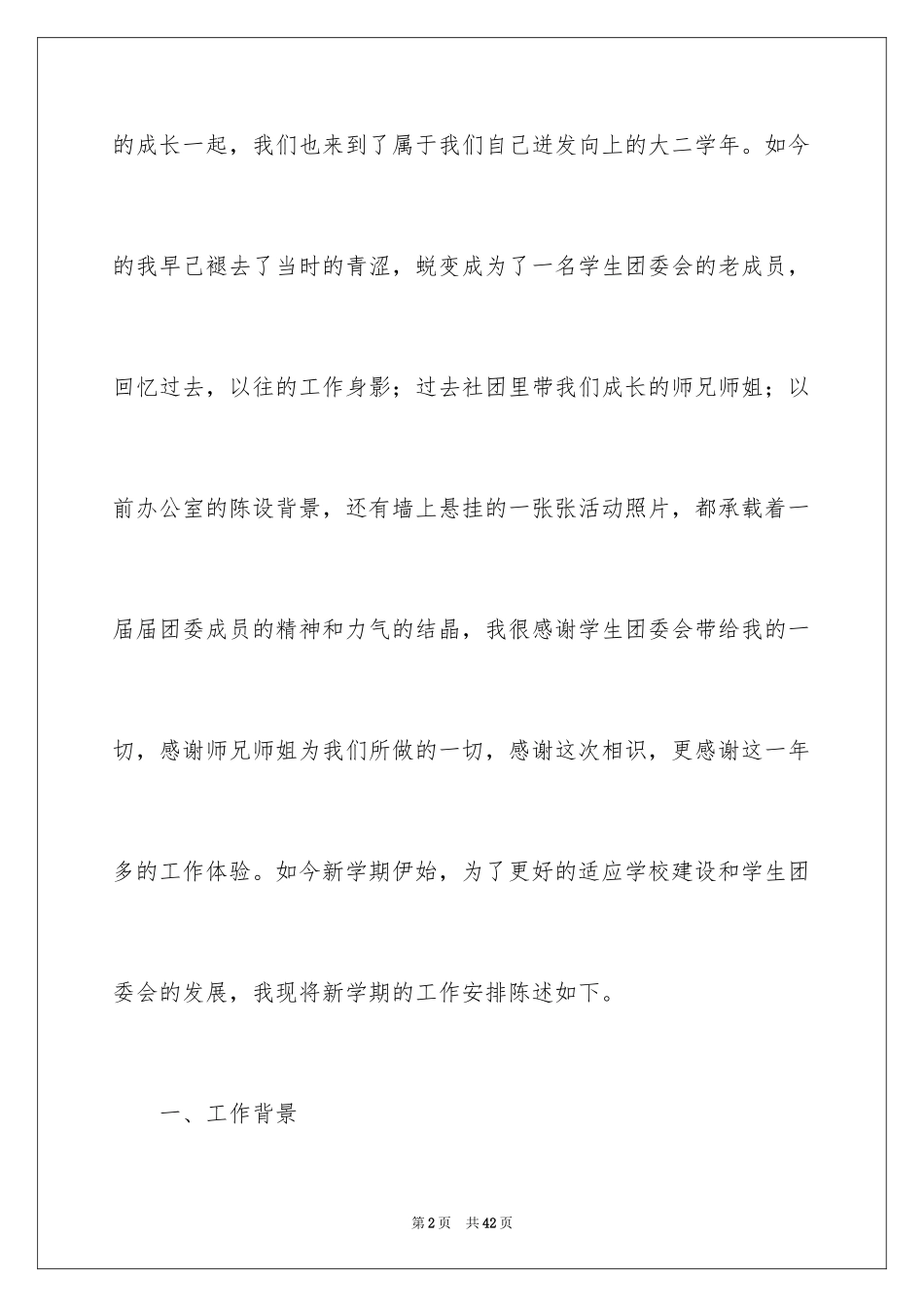 2024团委纪检部工作计划_第2页
