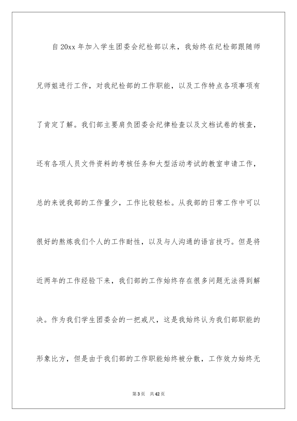 2024团委纪检部工作计划_第3页