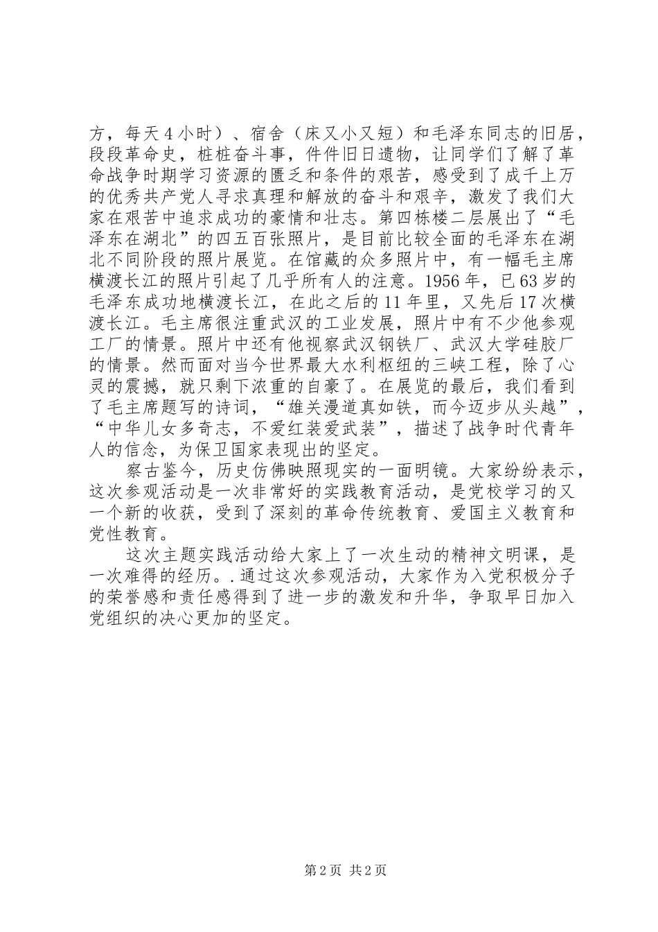 参观司法所感想_第2页