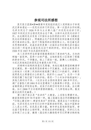 参观司法所感想