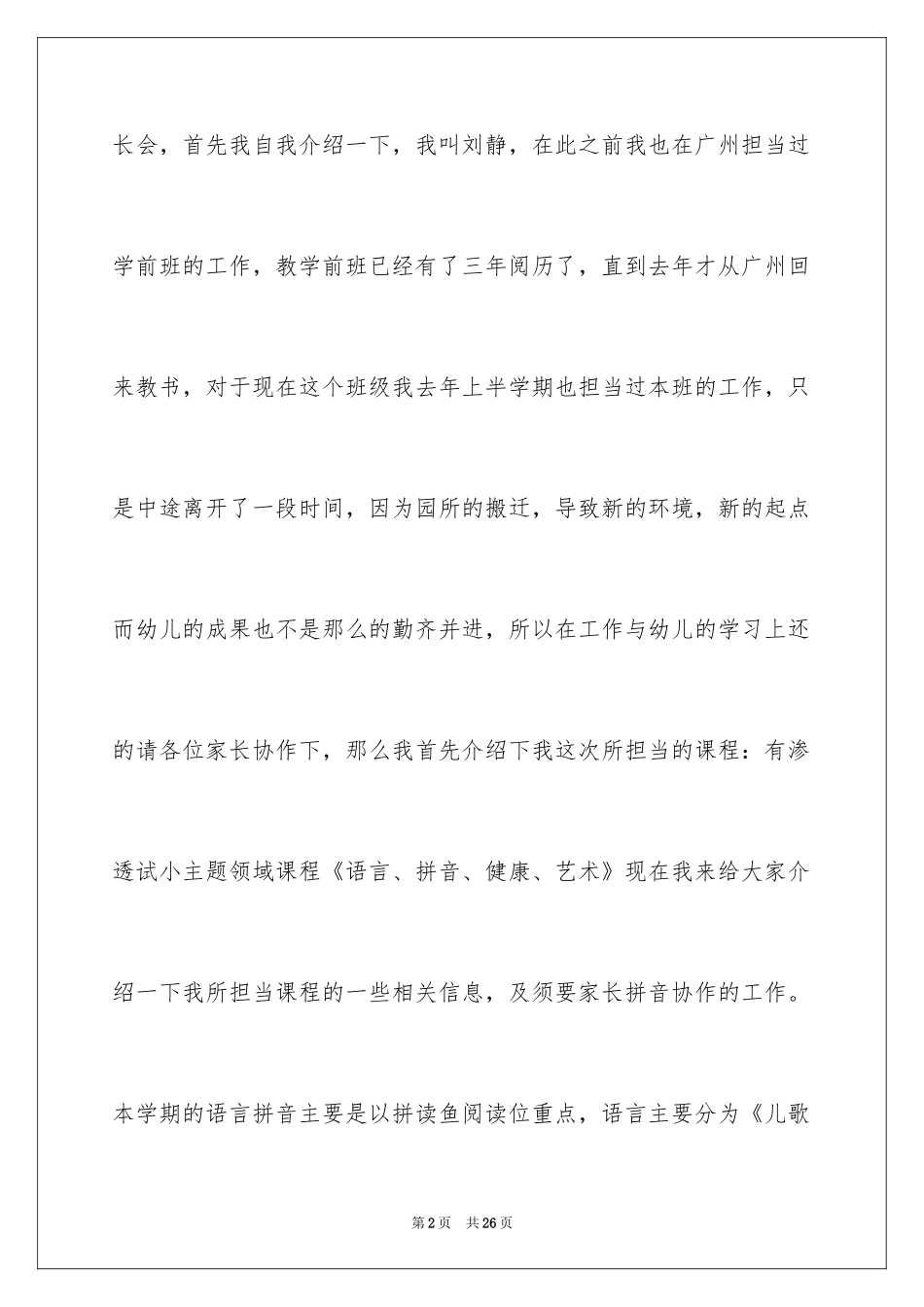2024学前班家长会家长代表发言稿_第2页