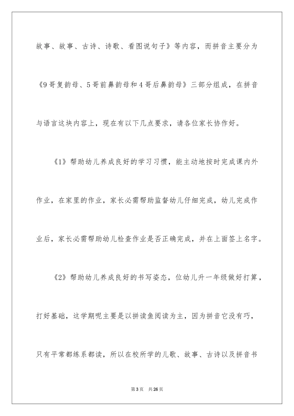 2024学前班家长会家长代表发言稿_第3页