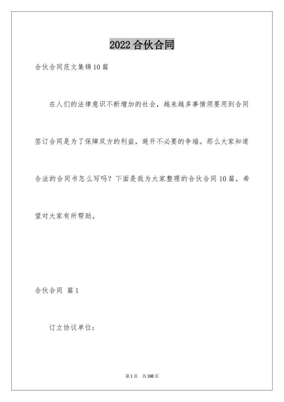 2024合伙合同_22_第1页