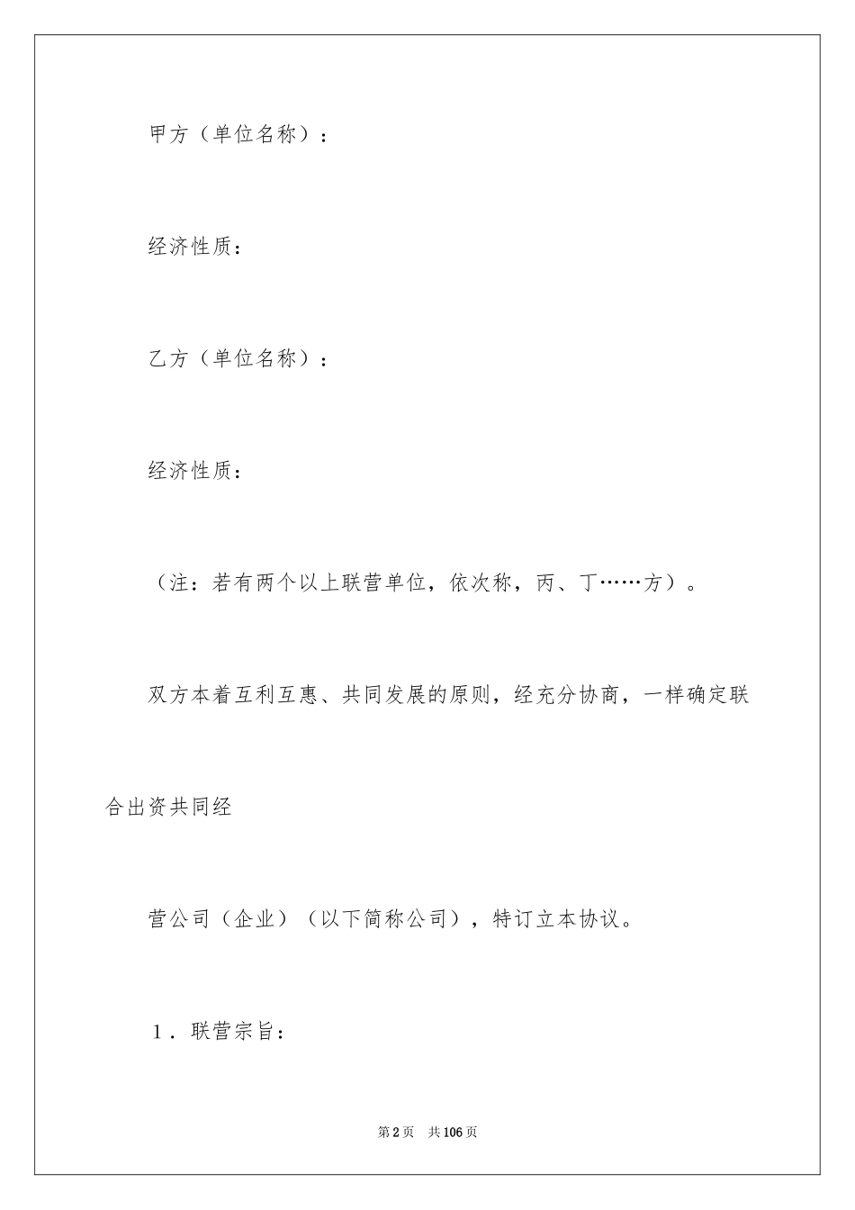2024合伙合同_22_第2页