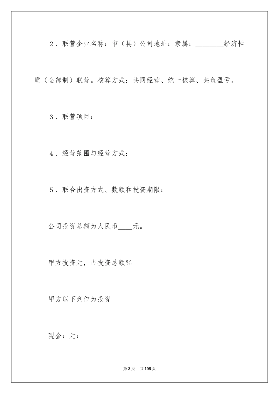 2024合伙合同_22_第3页