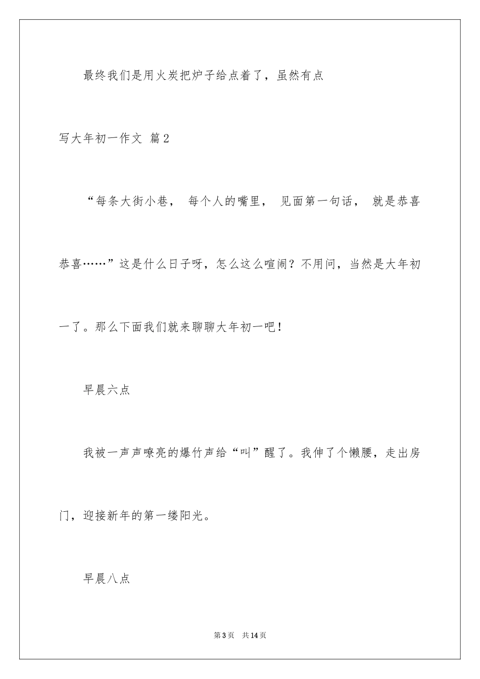 2024写大年初一作文_26_第3页