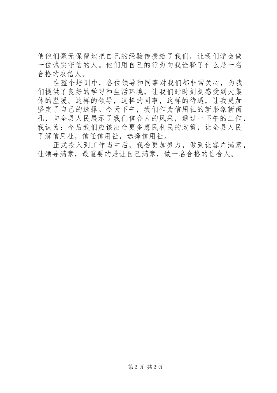 信用社岗前培训心得体会_第2页