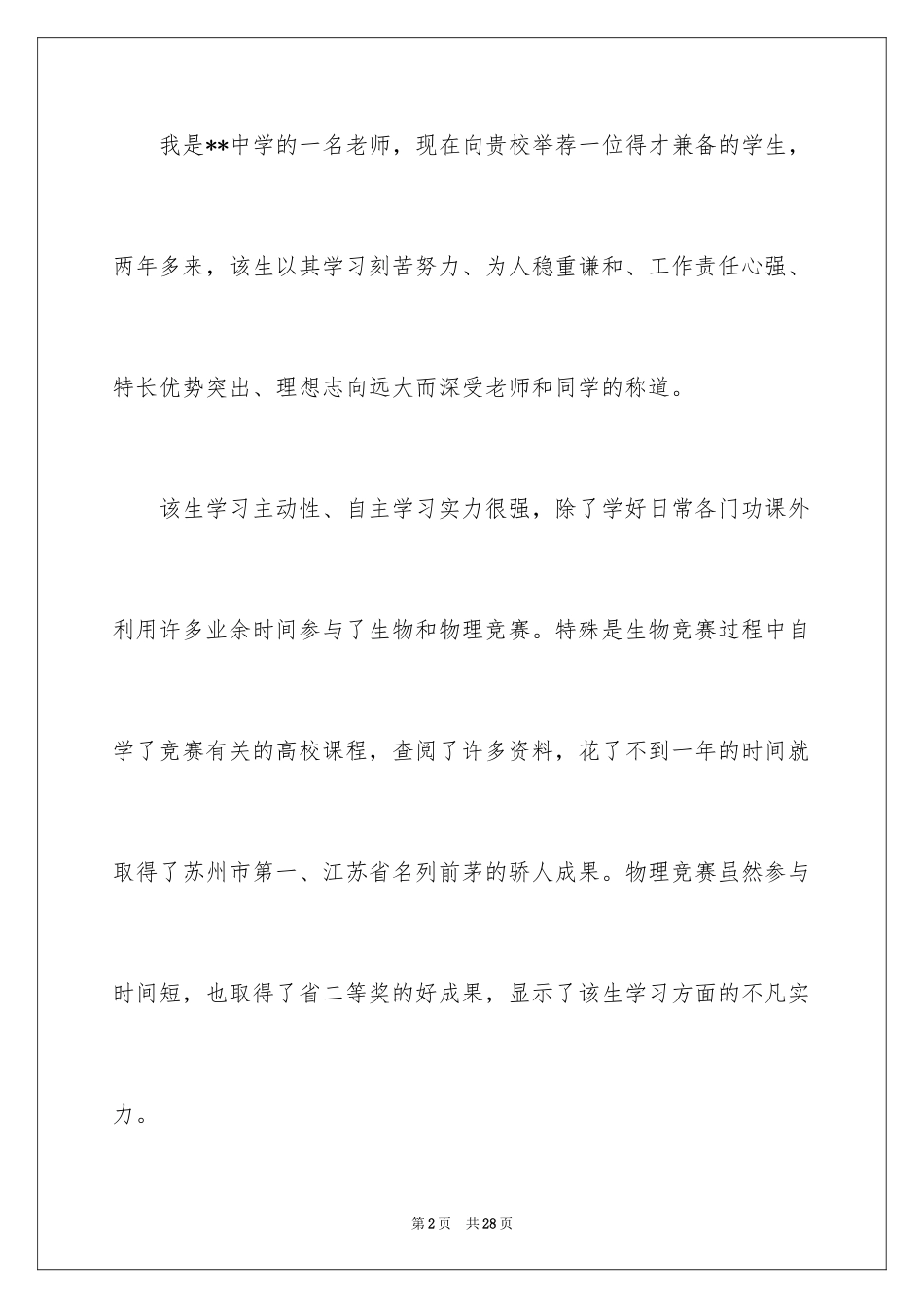 2024大学自主招生班主任推荐信_1_第2页