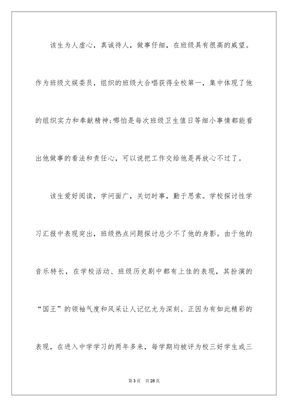 2024大学自主招生班主任推荐信_1_第3页