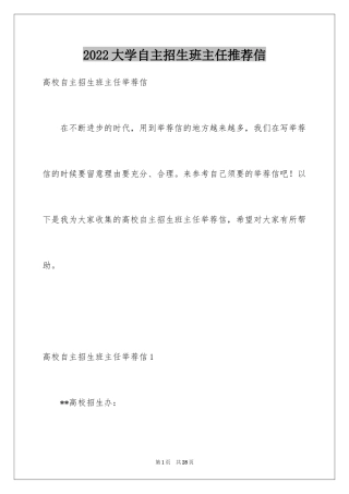 2024大学自主招生班主任推荐信_1