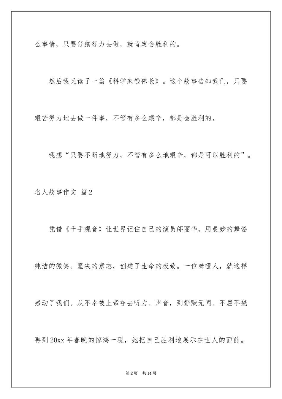 2024名人故事作文_99_第2页