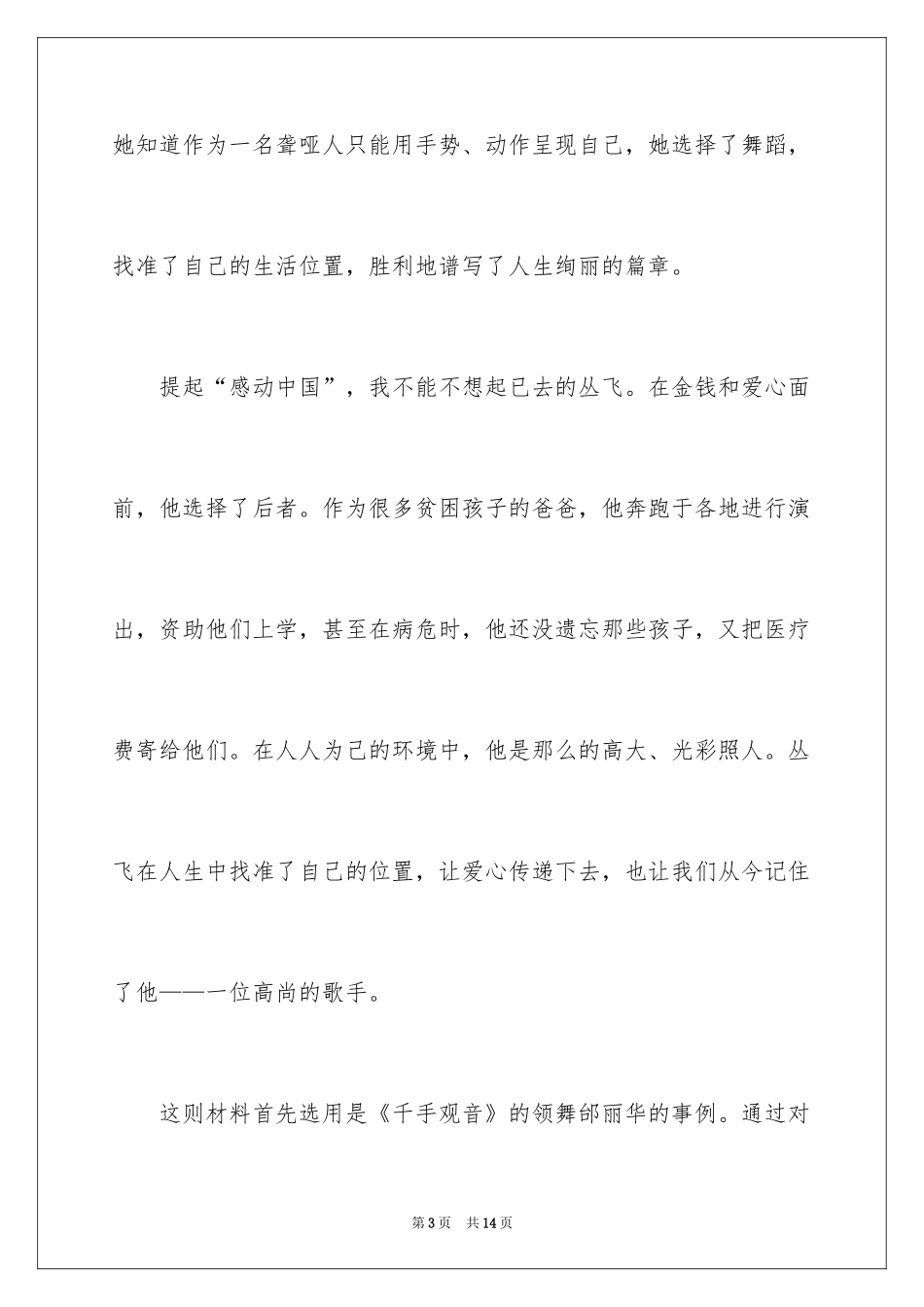 2024名人故事作文_99_第3页