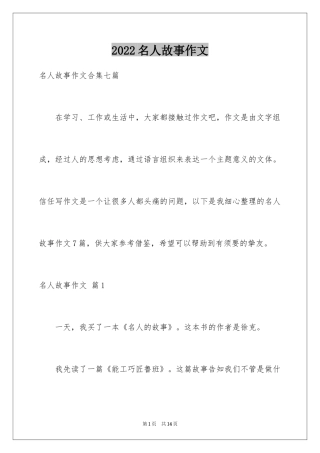 2024名人故事作文_99