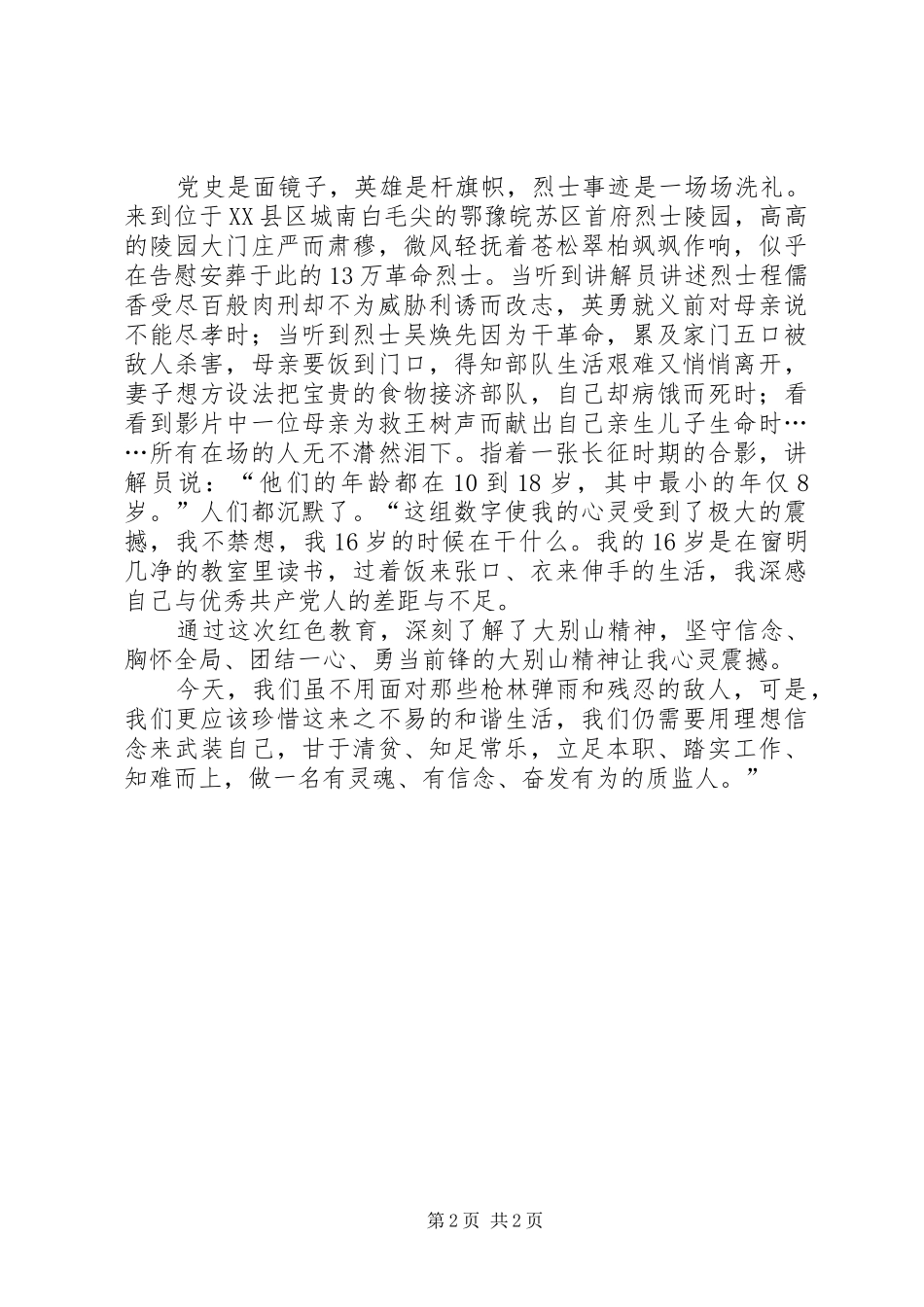 大别山红色教育体会20XX年1025 (2)_第2页