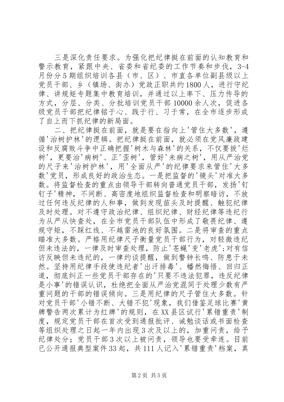 把纪律挺在前面心得体会2篇 (2)_第2页