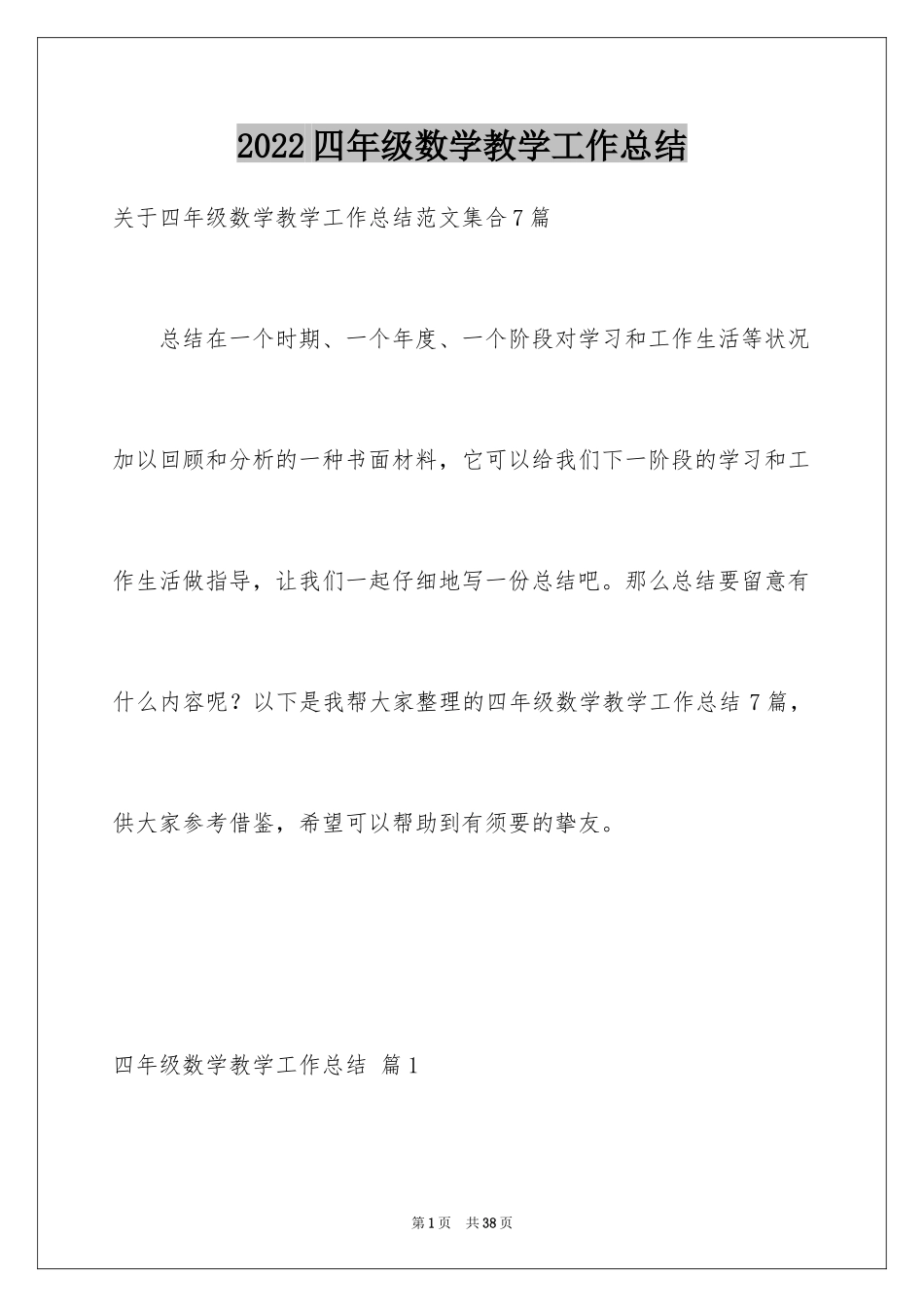 2024四年级数学教学工作总结_9_第1页