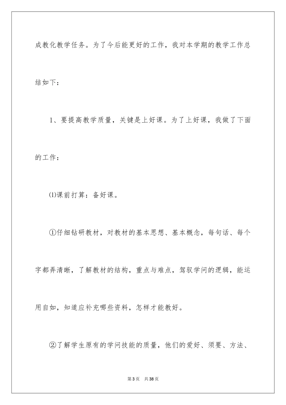 2024四年级数学教学工作总结_9_第3页