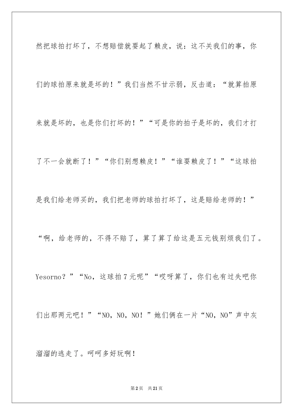 2024初一生活二三事小学生作文_第2页