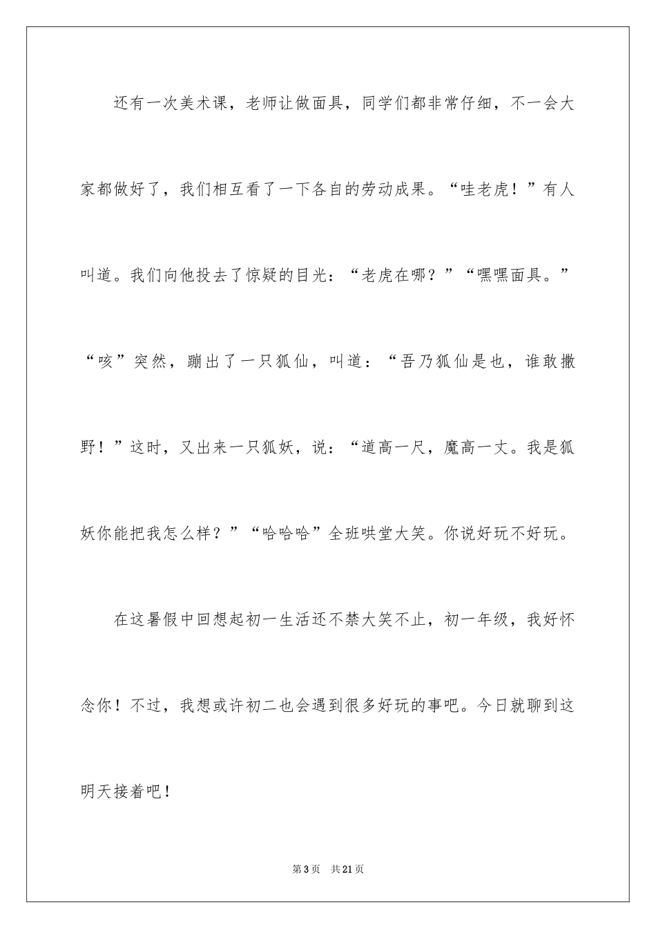 2024初一生活二三事小学生作文_第3页
