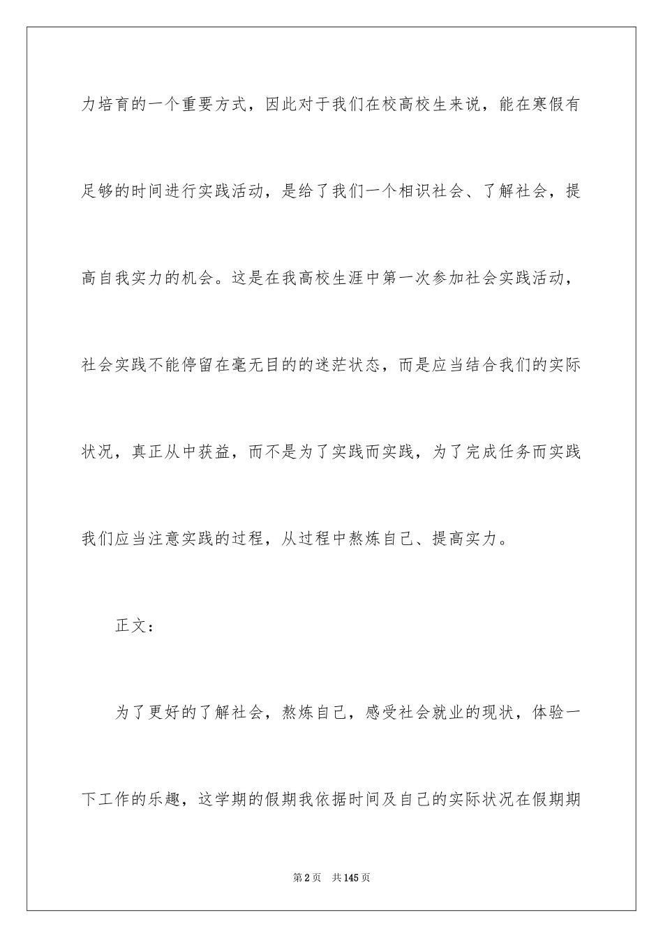 2024大学生饭店社会实践报告_1_第2页