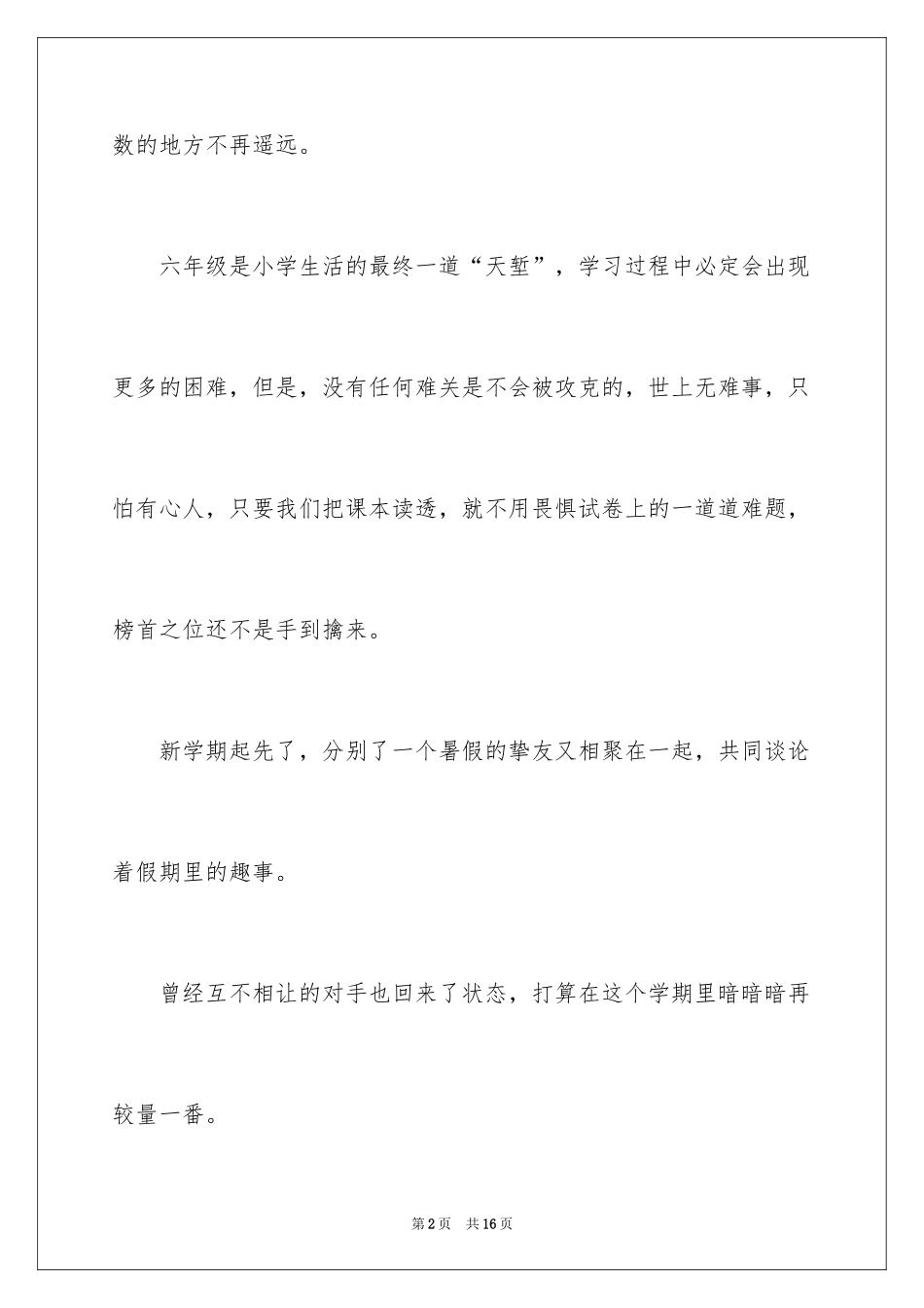 2024初中的感受日记_第2页