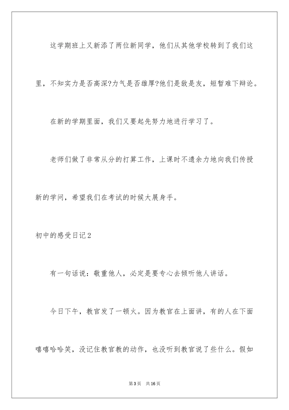 2024初中的感受日记_第3页