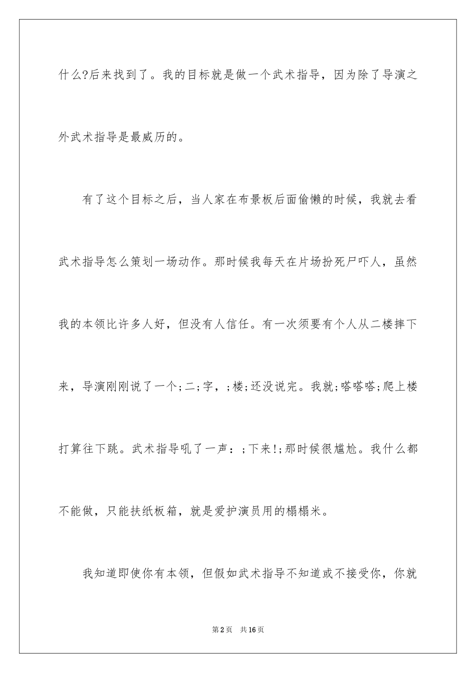 2024励志文章相信自己_第2页