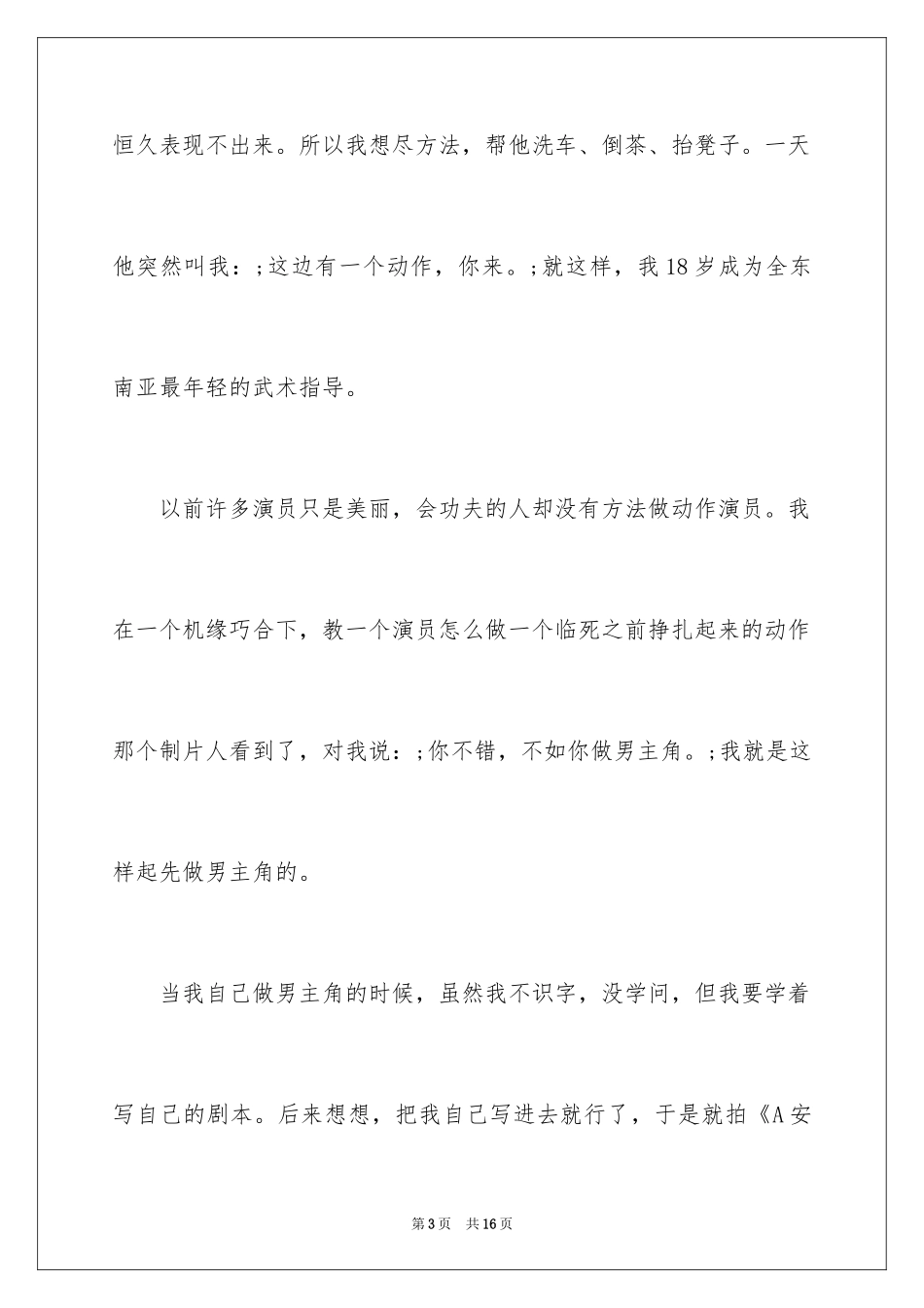 2024励志文章相信自己_第3页