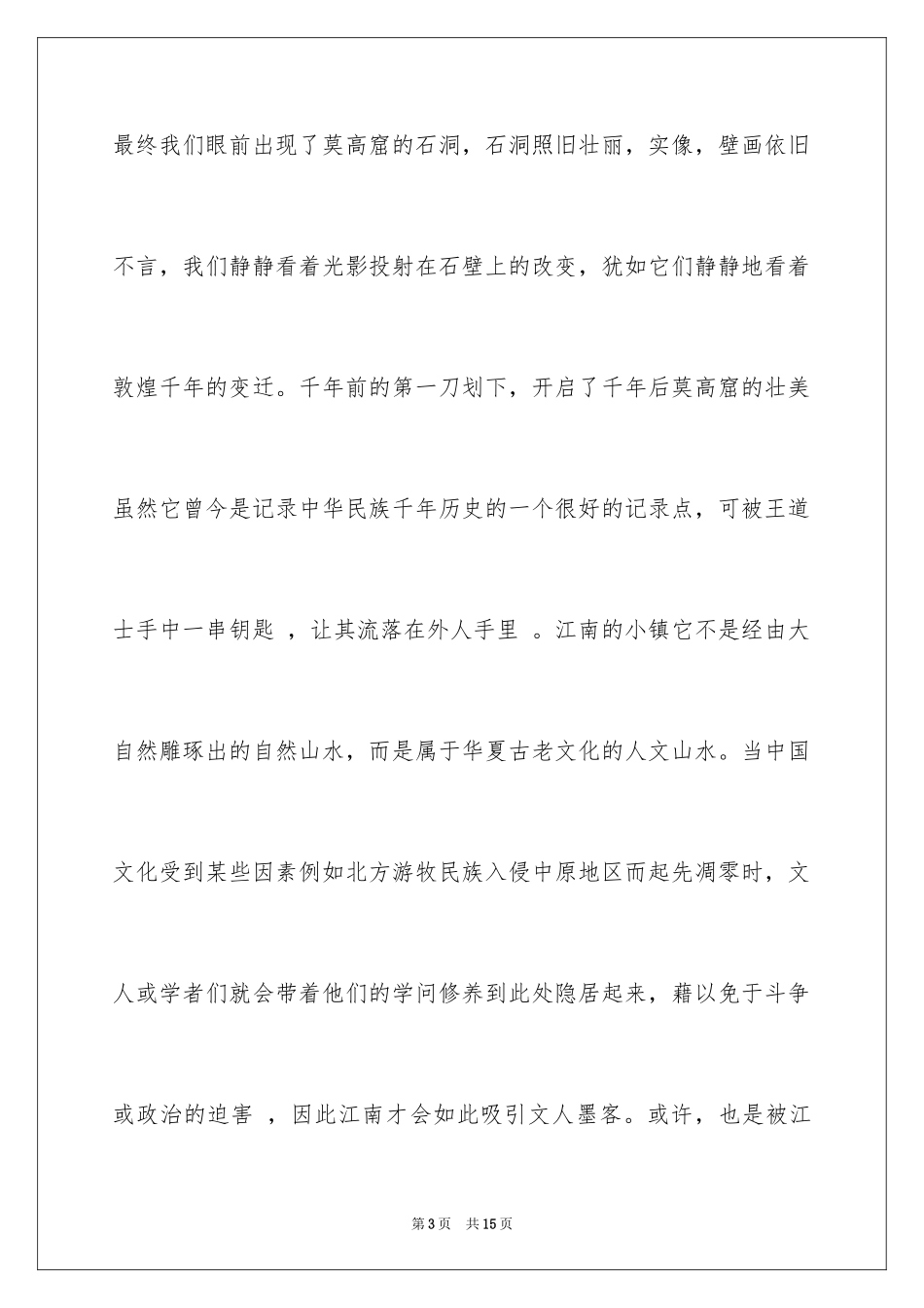 2024学生《文化苦旅》读书笔记_第3页