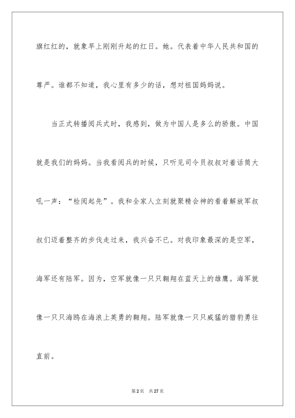 2024国庆节日记_162_第2页