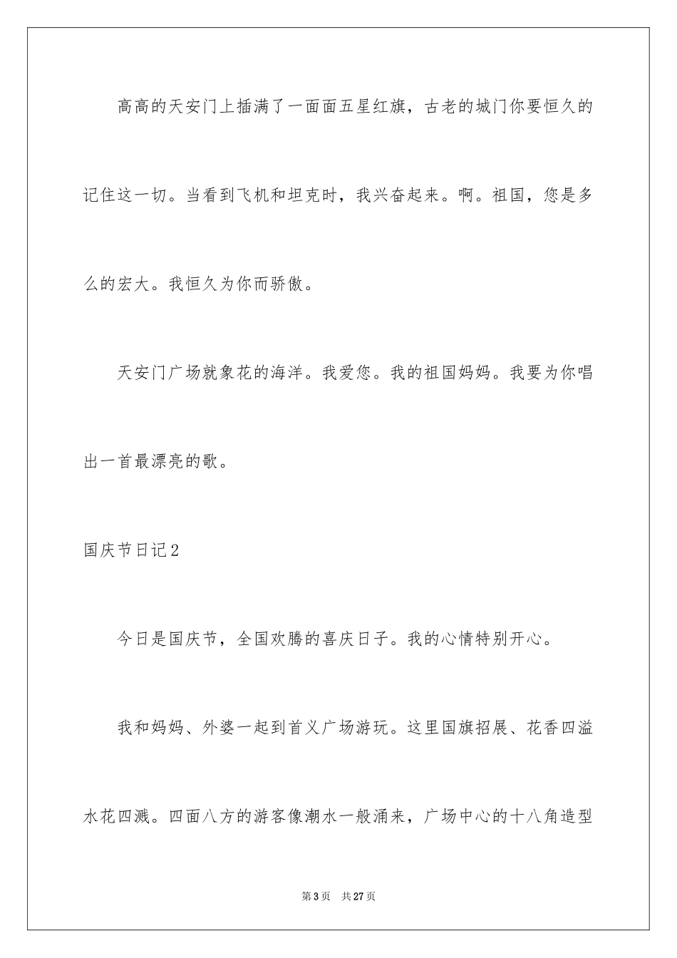 2024国庆节日记_162_第3页