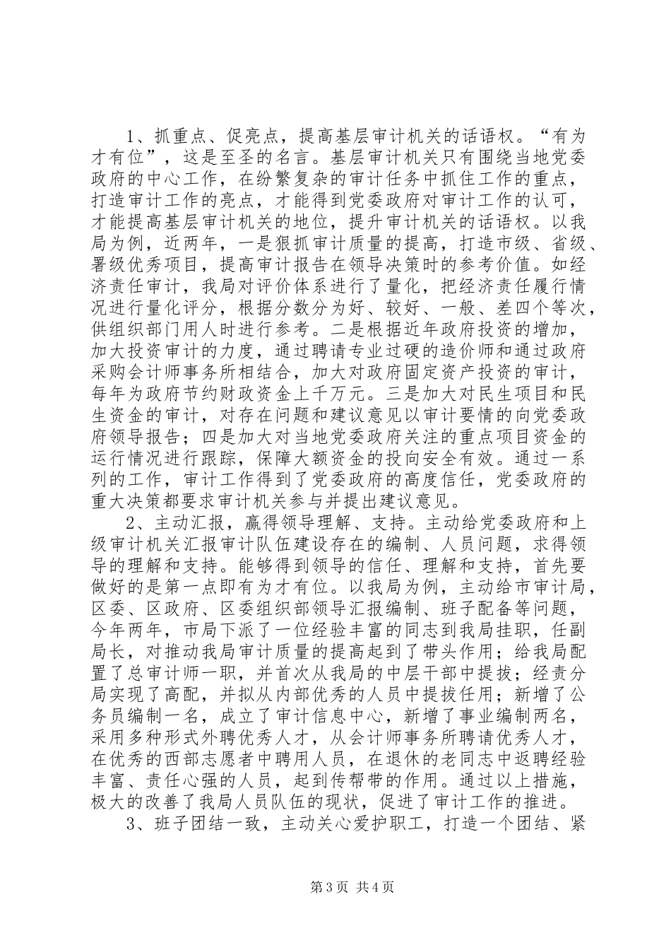 20XX年基层审计机关队伍建设学习心得体会_第3页