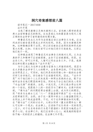 洞穴奇案感想前八篇