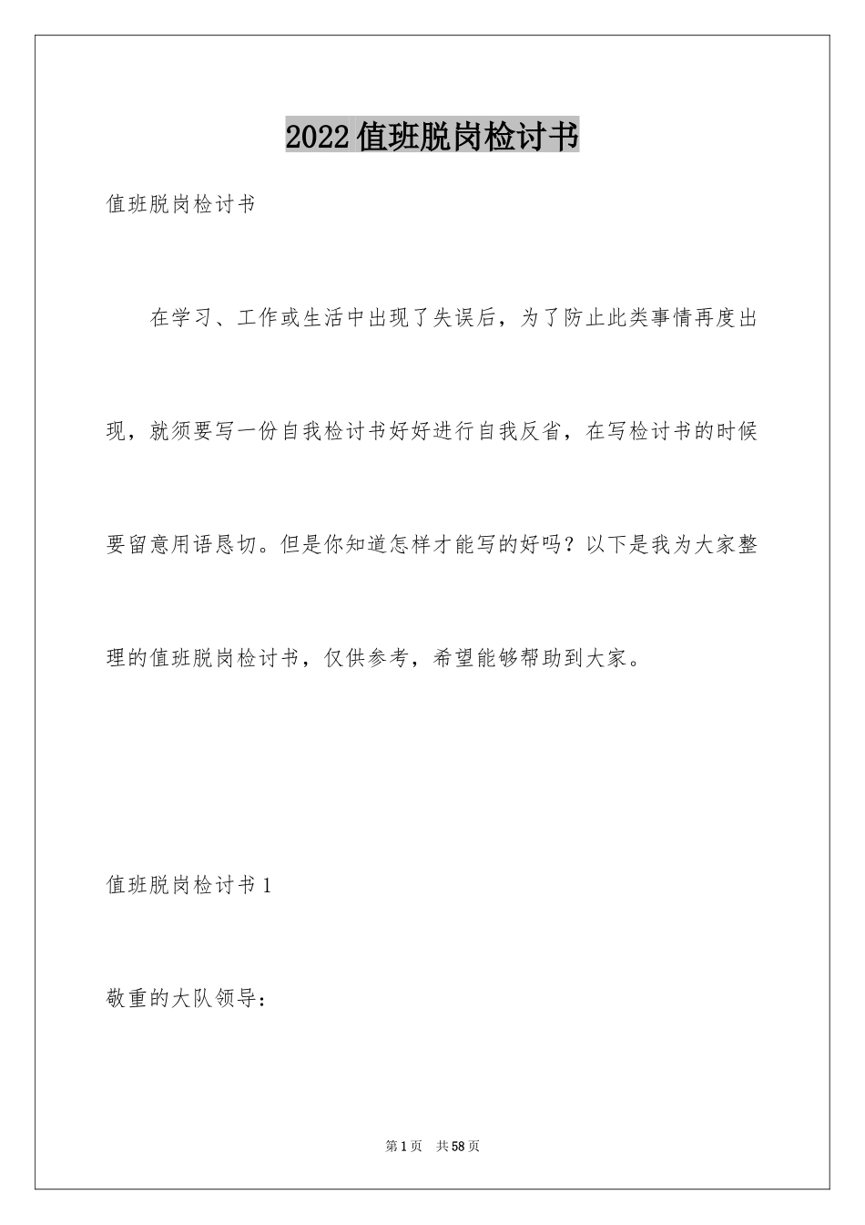 2024值班脱岗检讨书_6_第1页