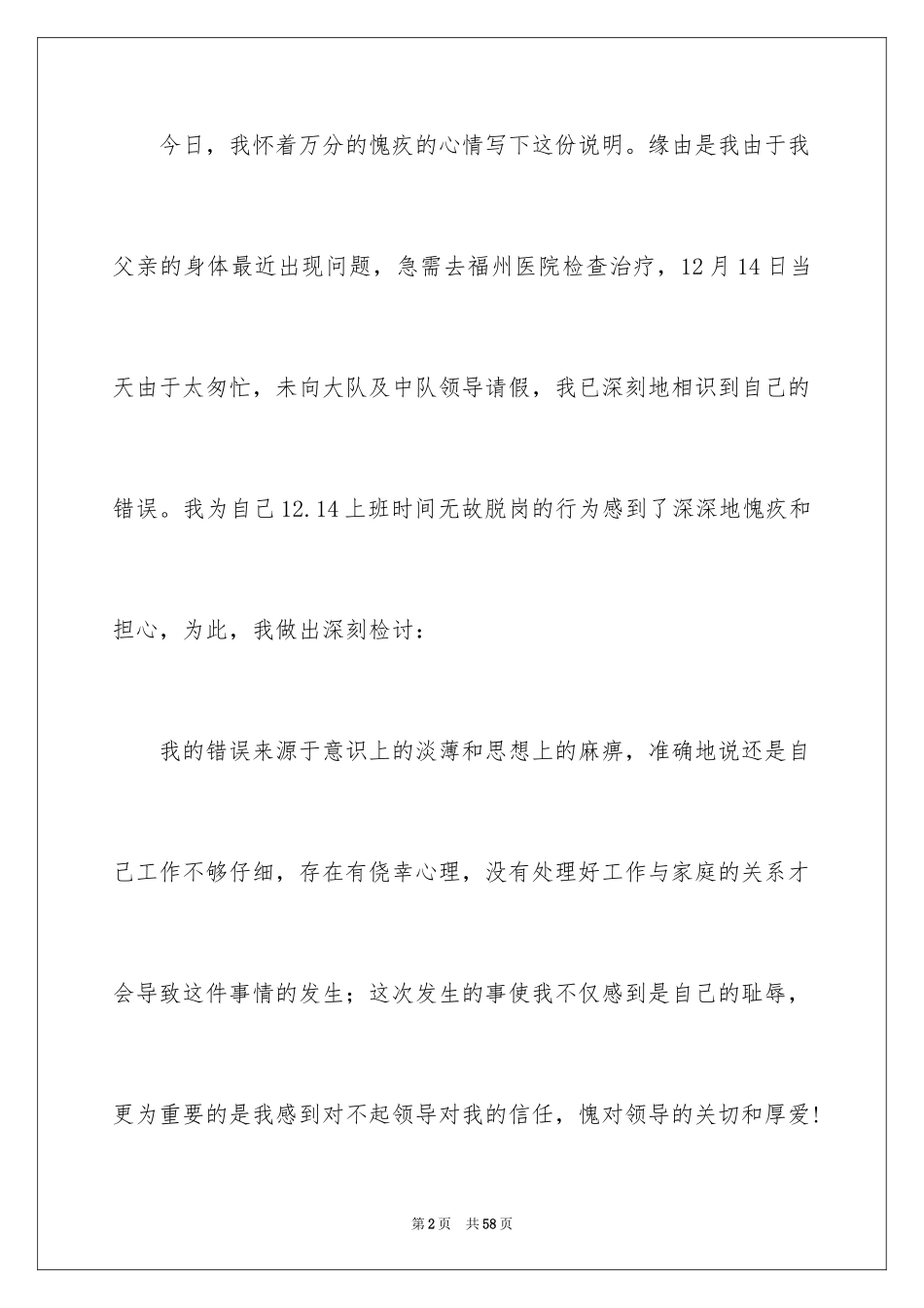 2024值班脱岗检讨书_6_第2页