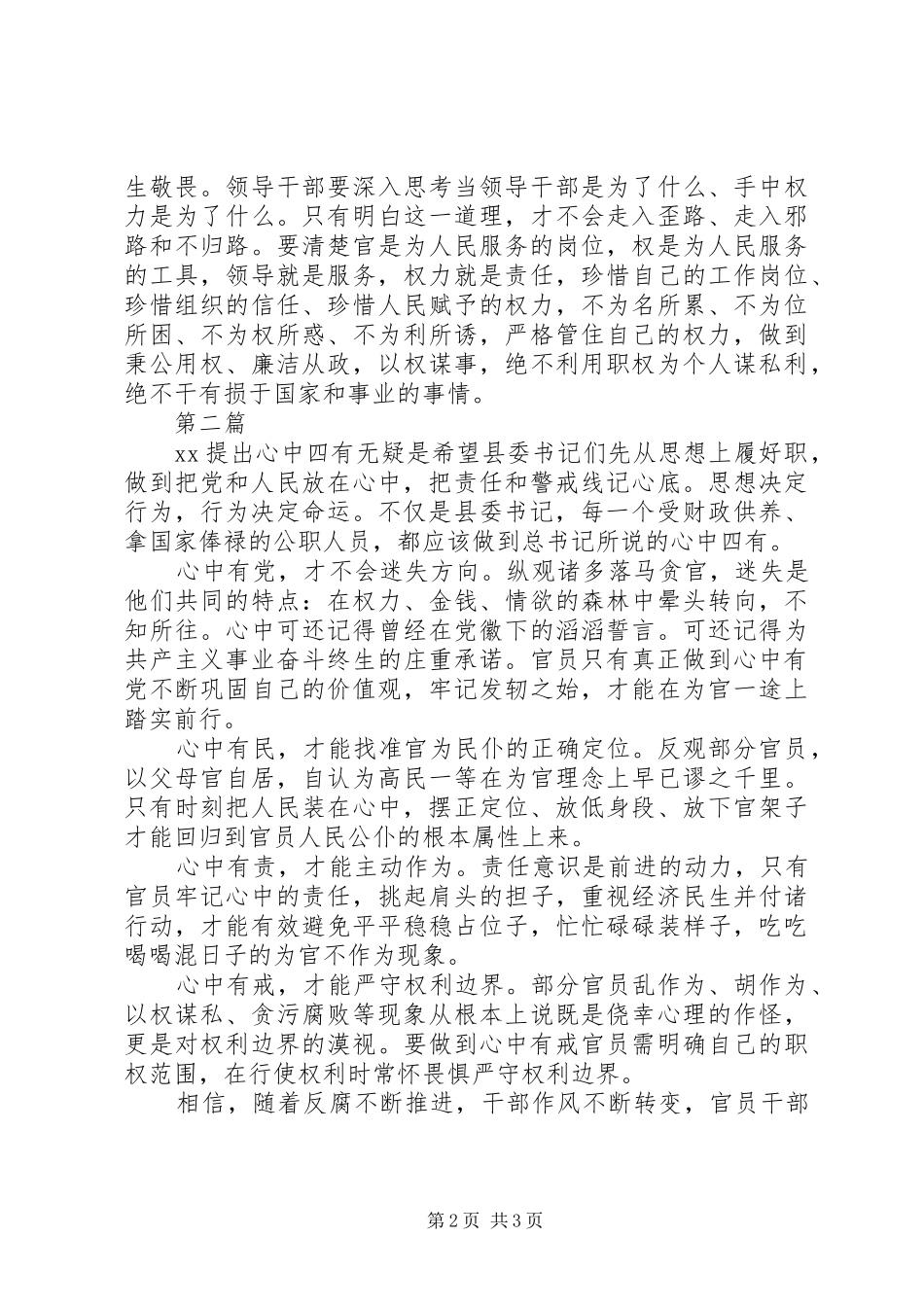 四有干部心得体会_第2页