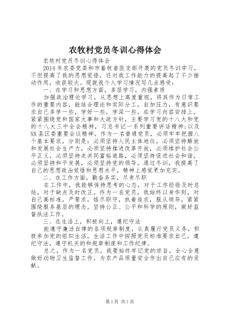 农牧村党员冬训心得体会