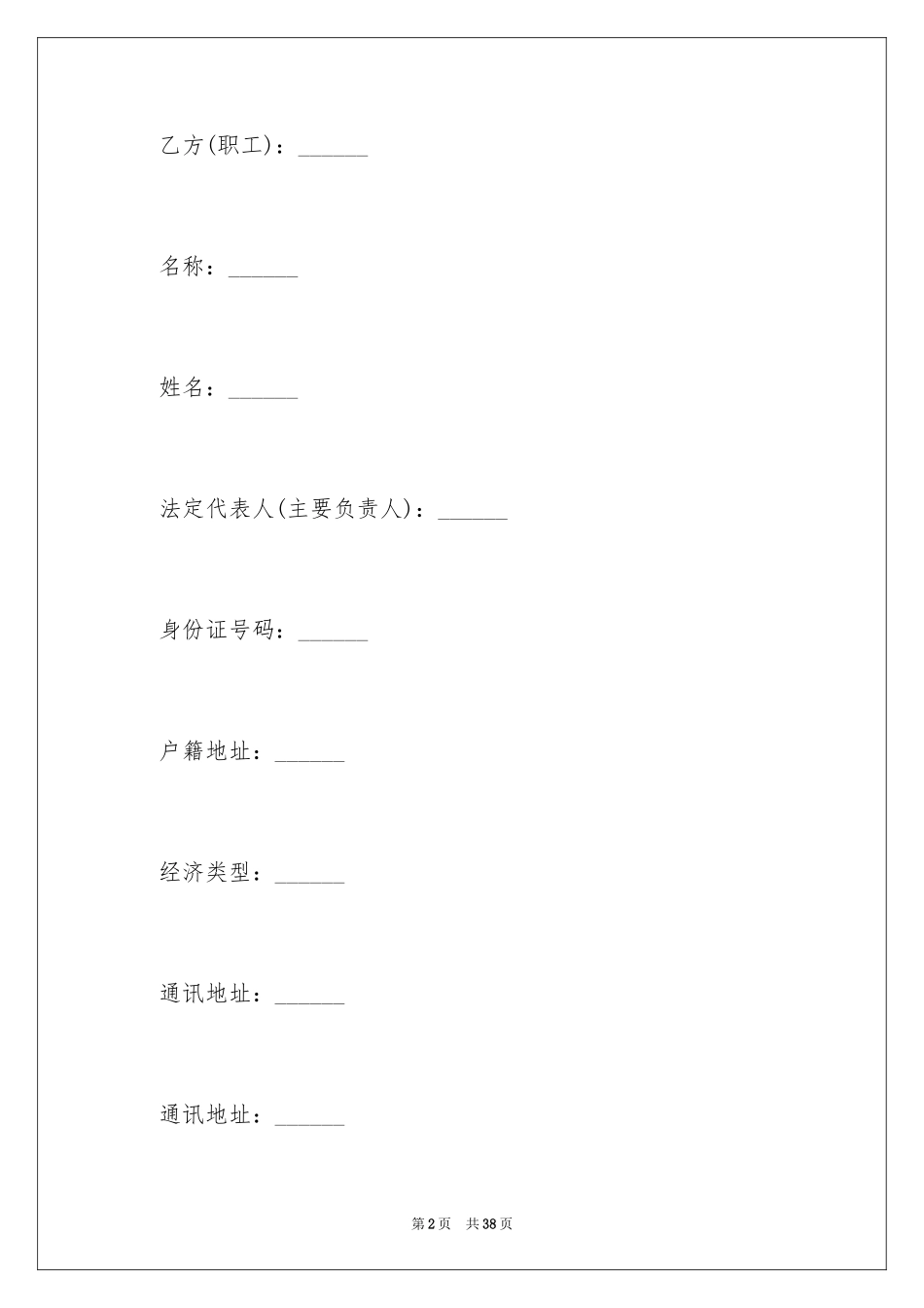 2024合法的劳务劳动合同_第2页